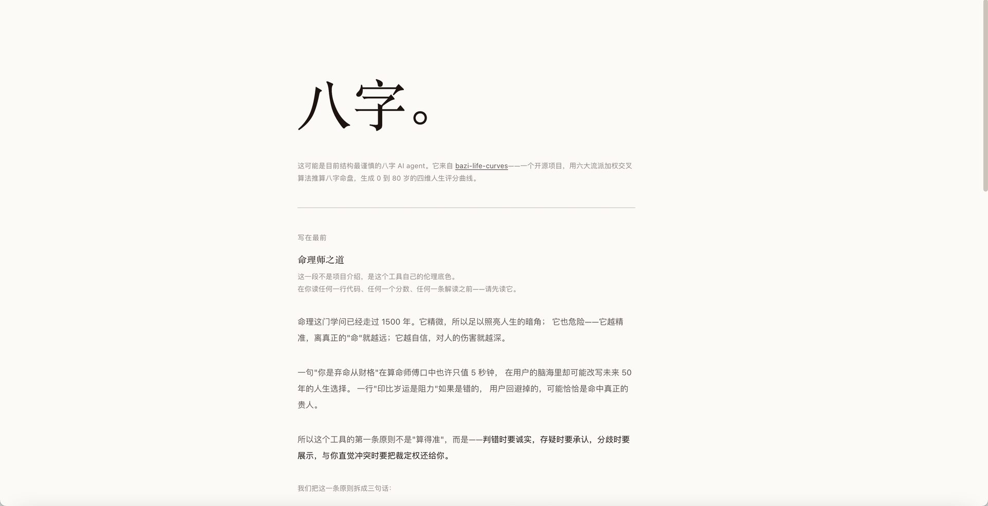 bazi · 命理师之道 · 命书速览全图