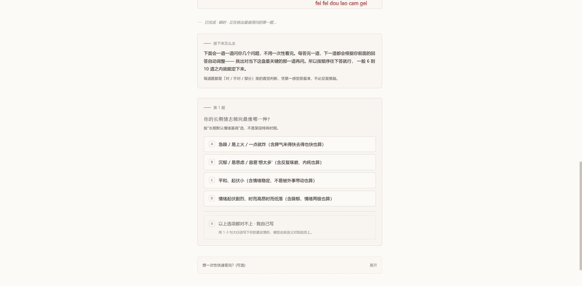 贝叶斯校准 · 增益最高的下一题