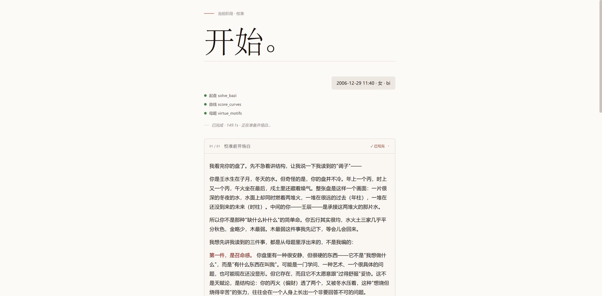 校准前开场白 · 流式速读