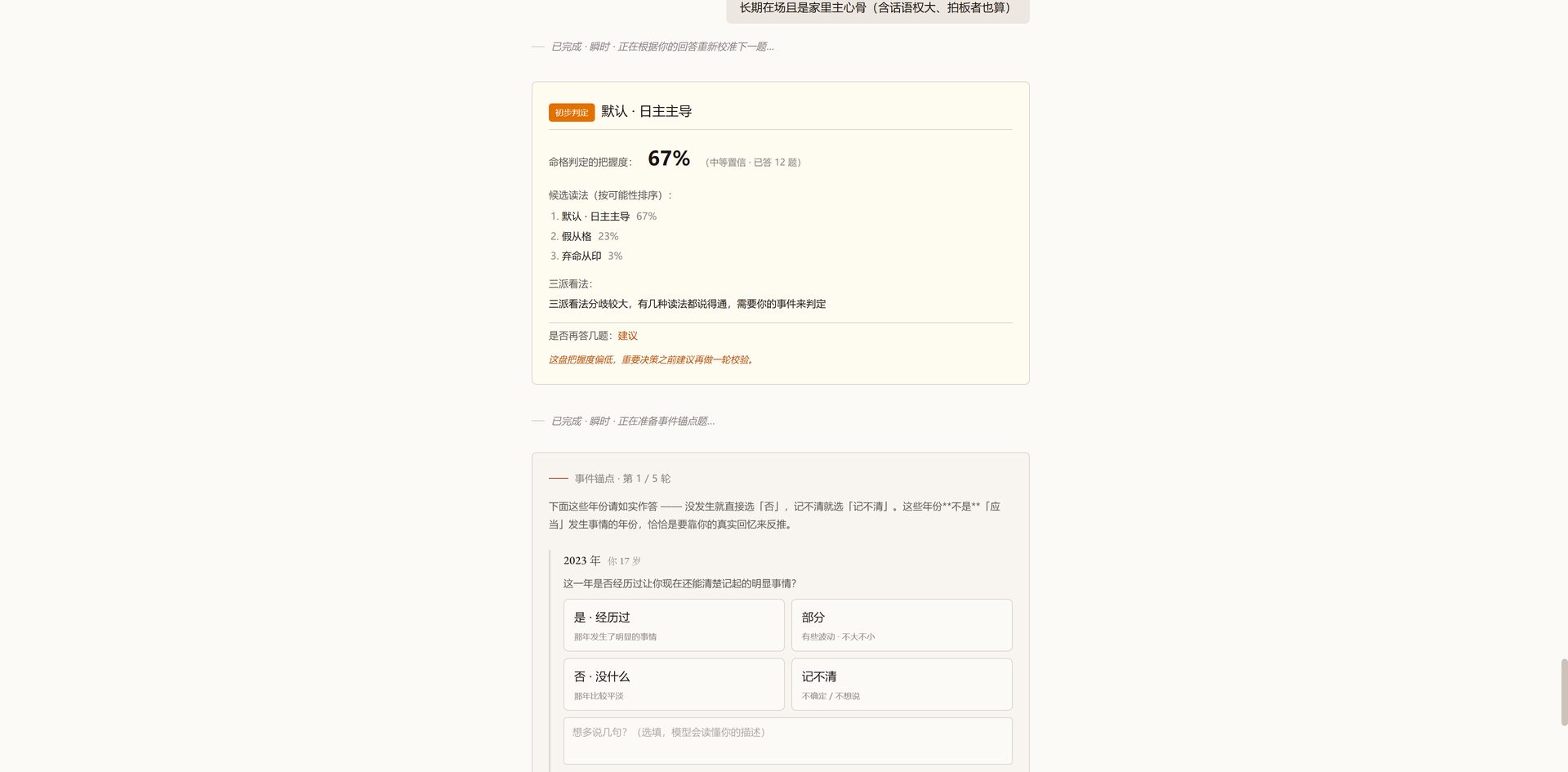 事件锚点收敛 · 命书重写