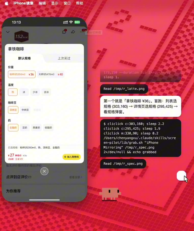 内心链路实拍 · 一口气报出三步坐标再执行