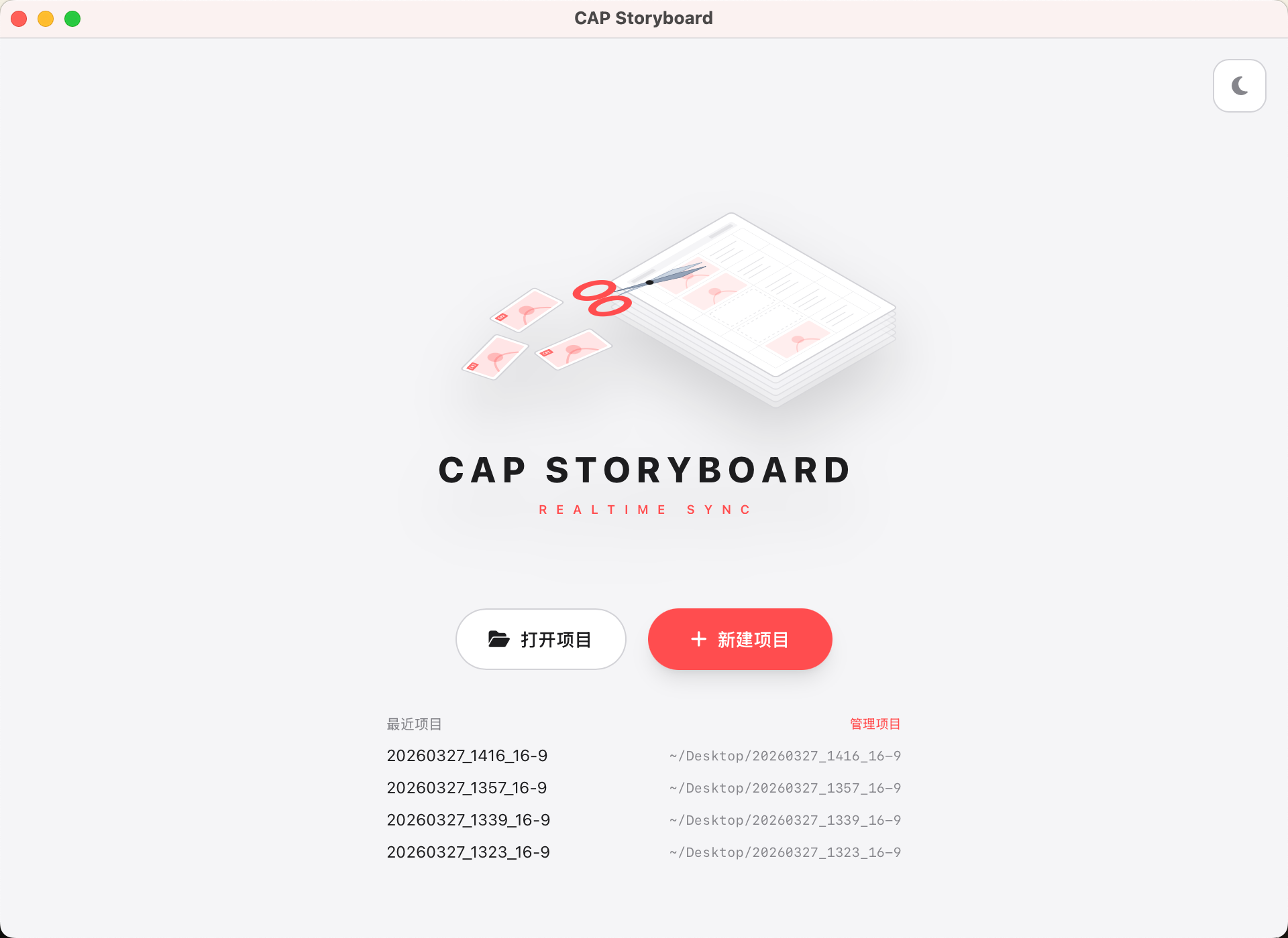 CAP StoryBoard 截图 01