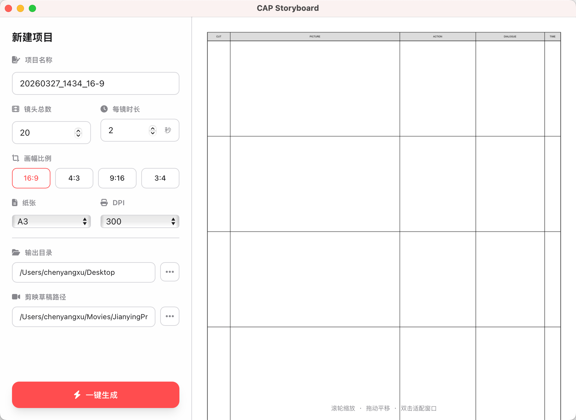 CAP StoryBoard 截图 02